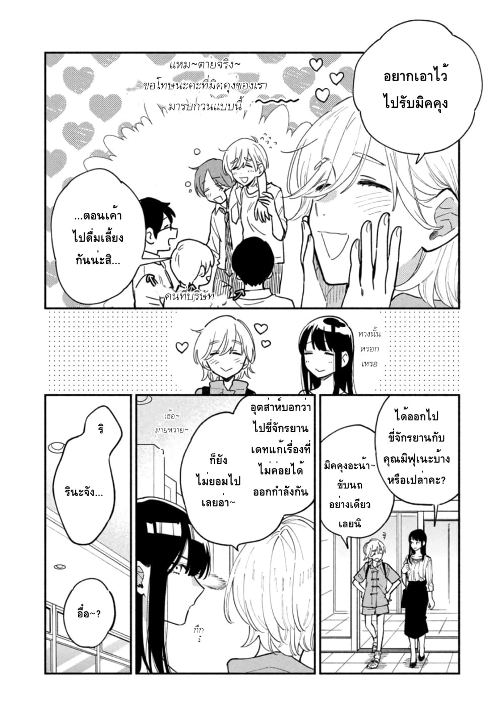 Yaiteru Futari page 4