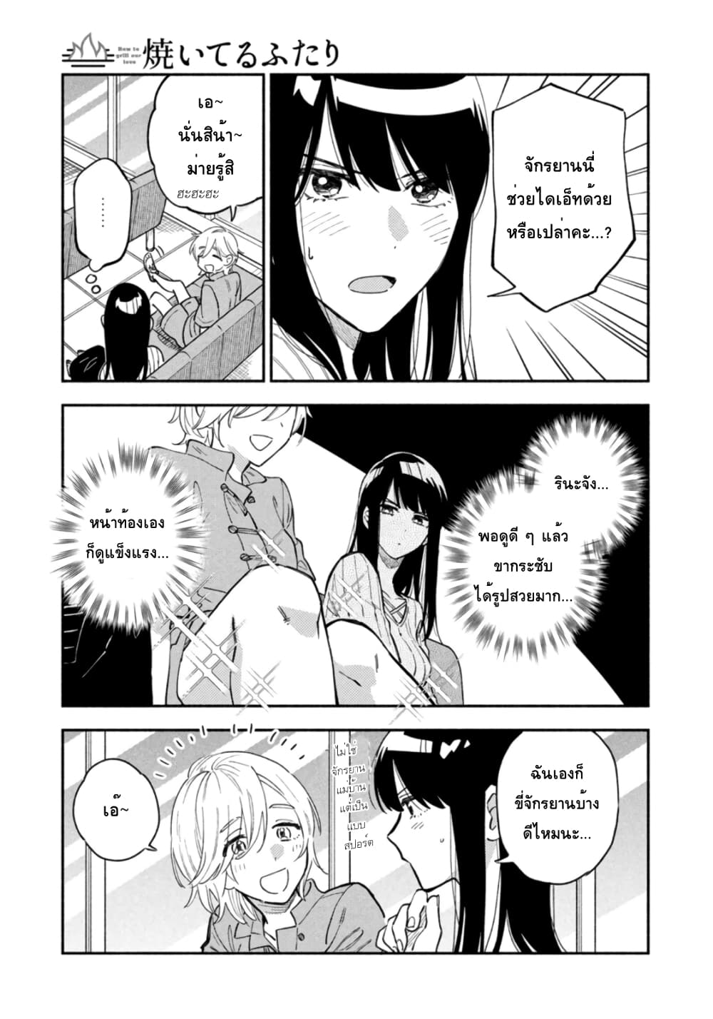 Yaiteru Futari page 5