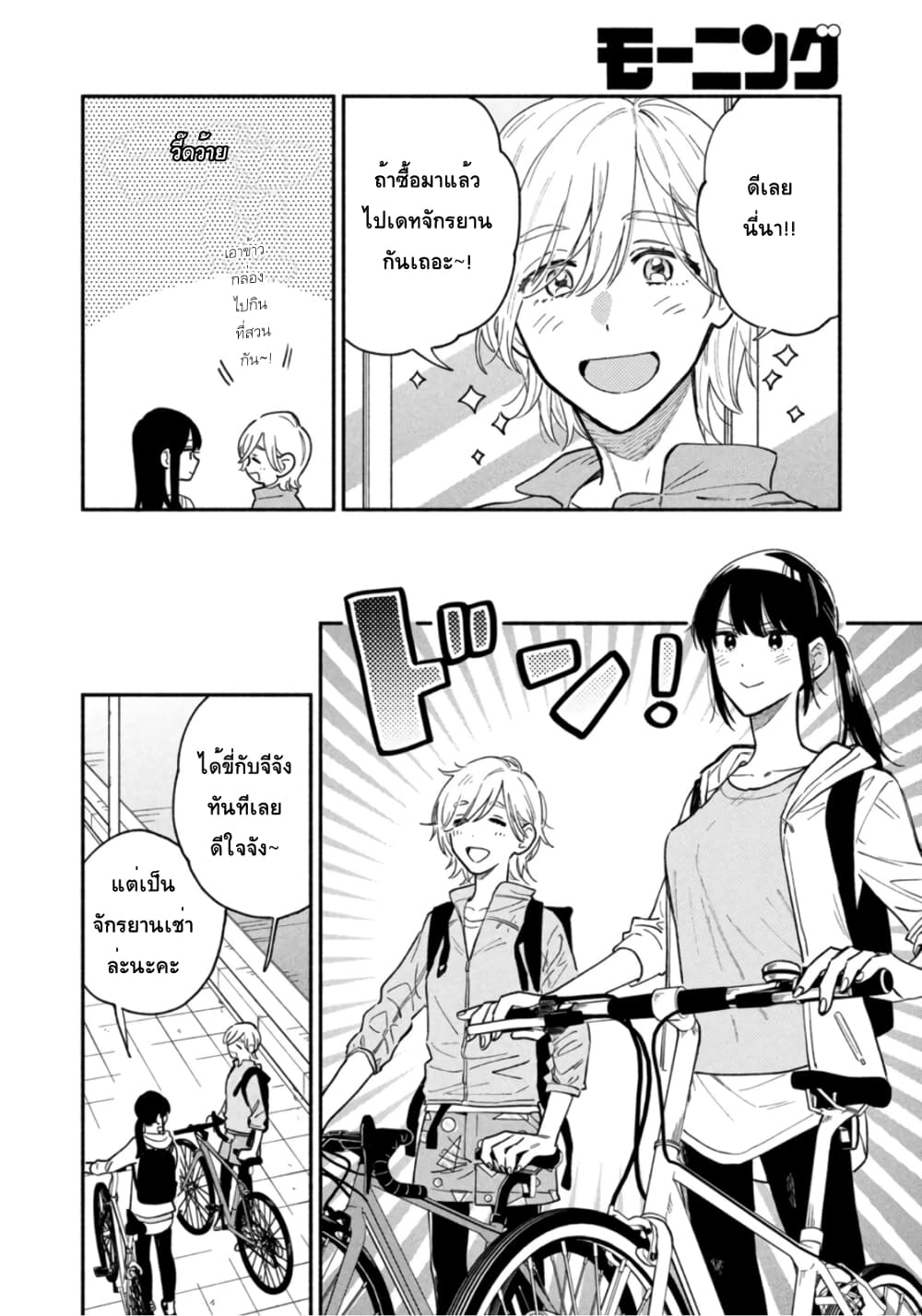 Yaiteru Futari page 6