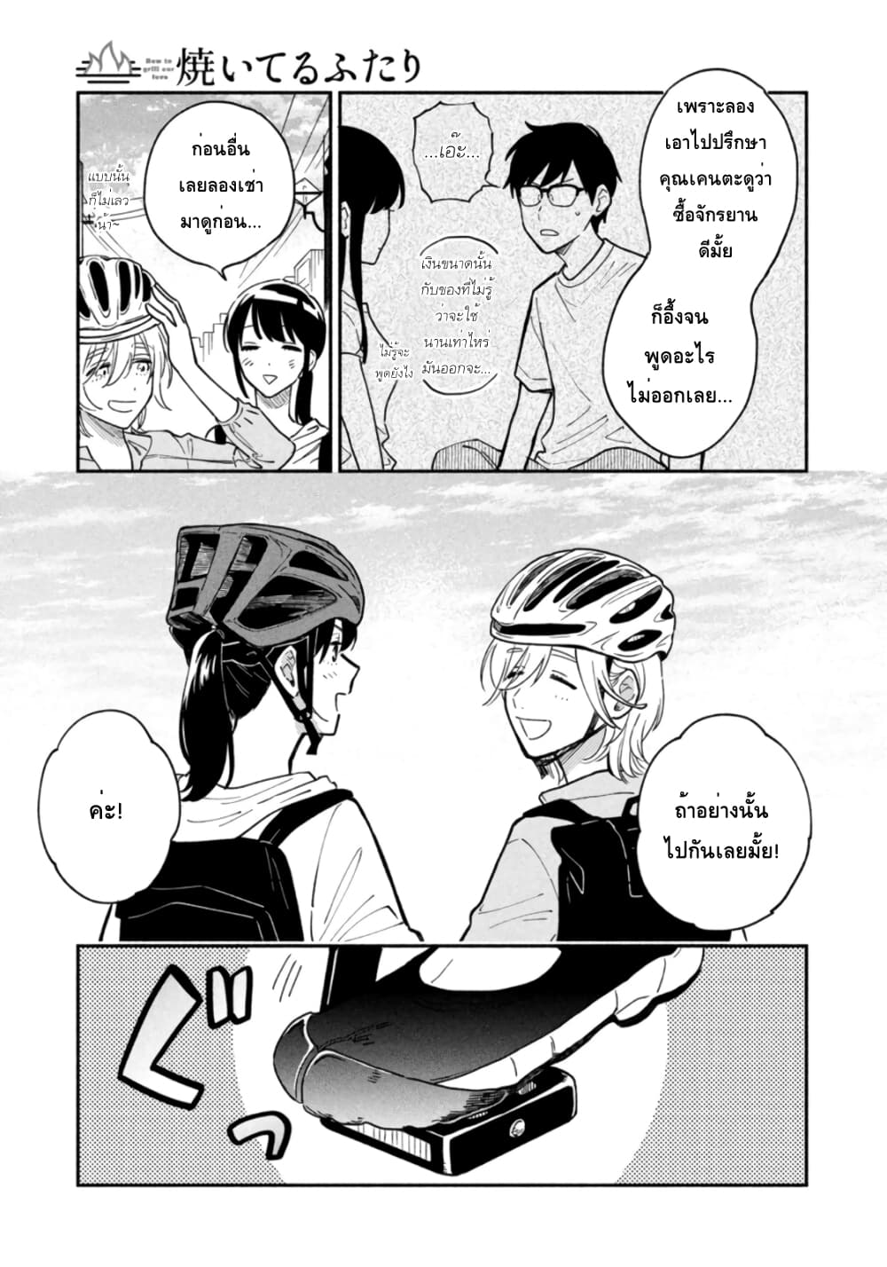 Yaiteru Futari page 7