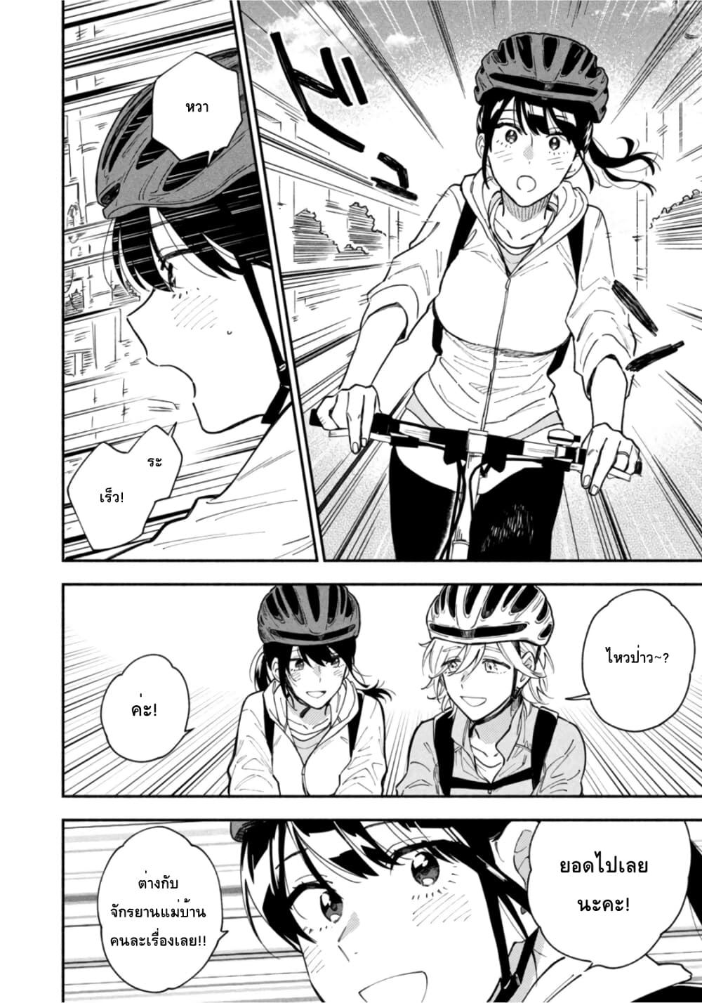 Yaiteru Futari page 8