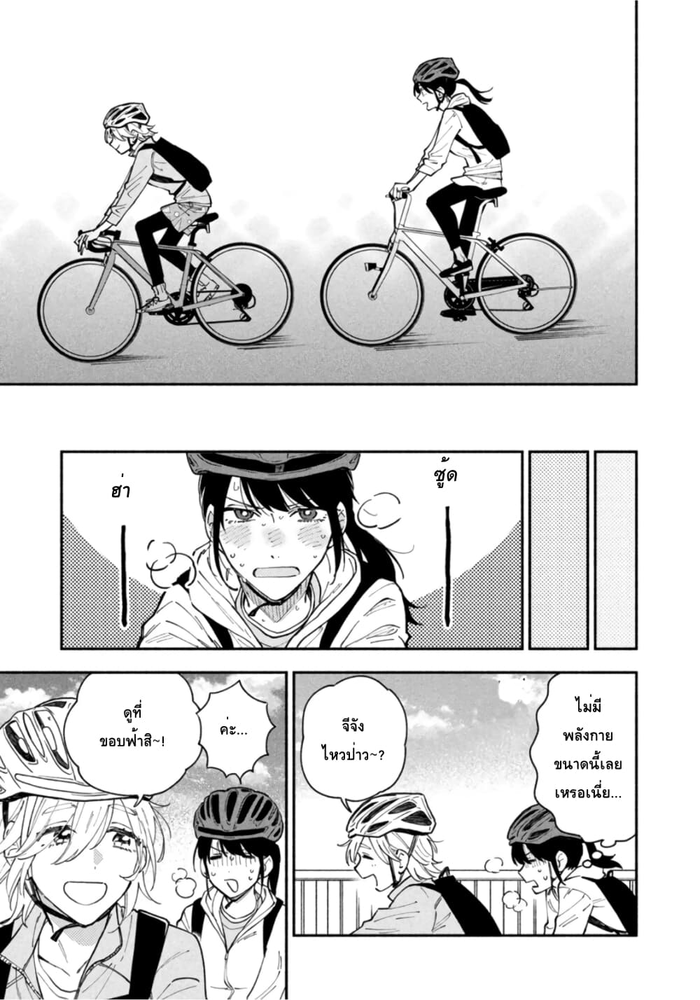 Yaiteru Futari page 9