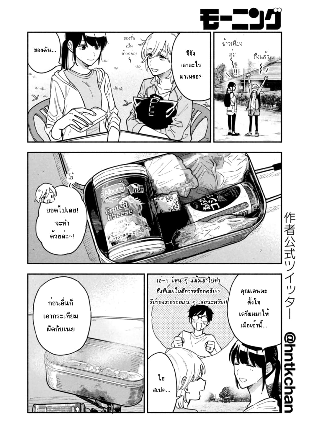 Yaiteru Futari page 12