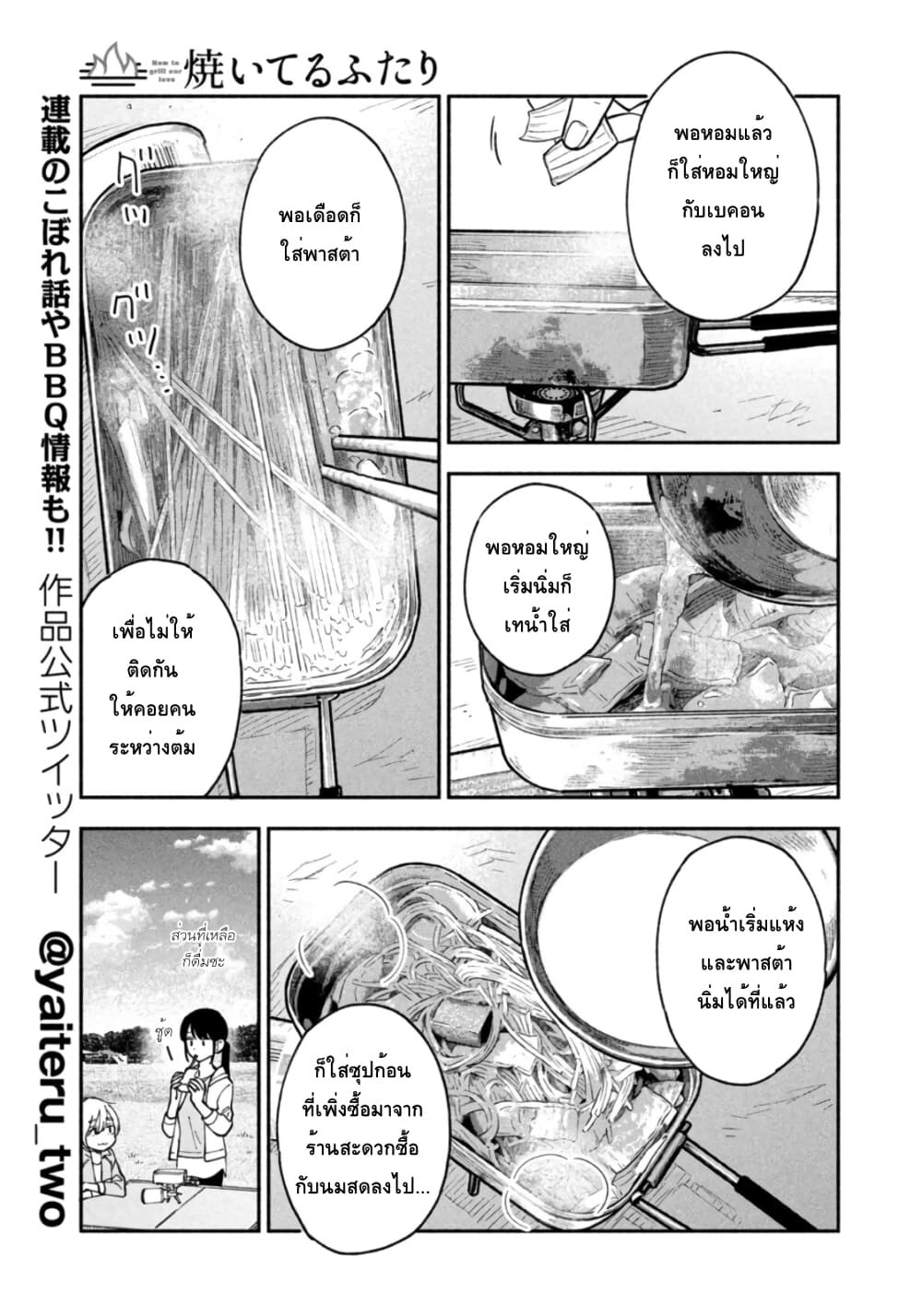 Yaiteru Futari page 13