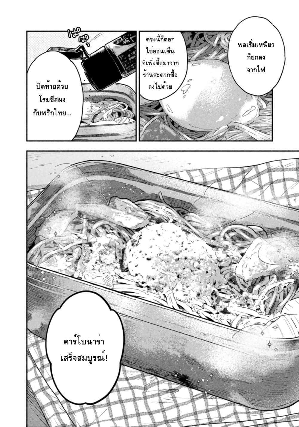 Yaiteru Futari page 14