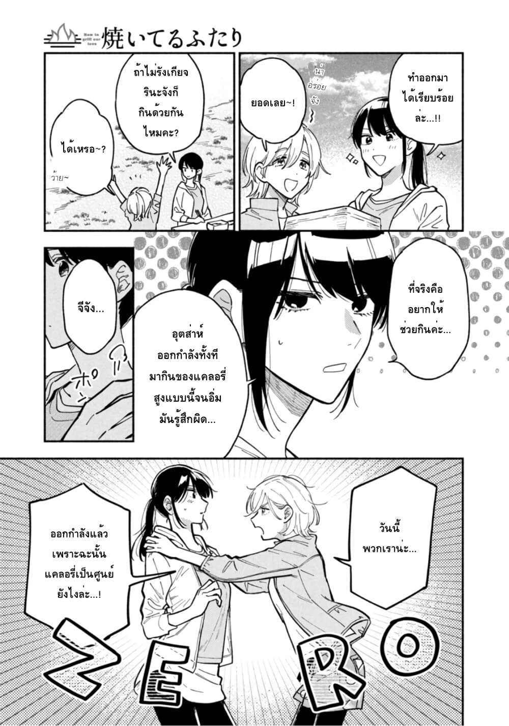 Yaiteru Futari page 15