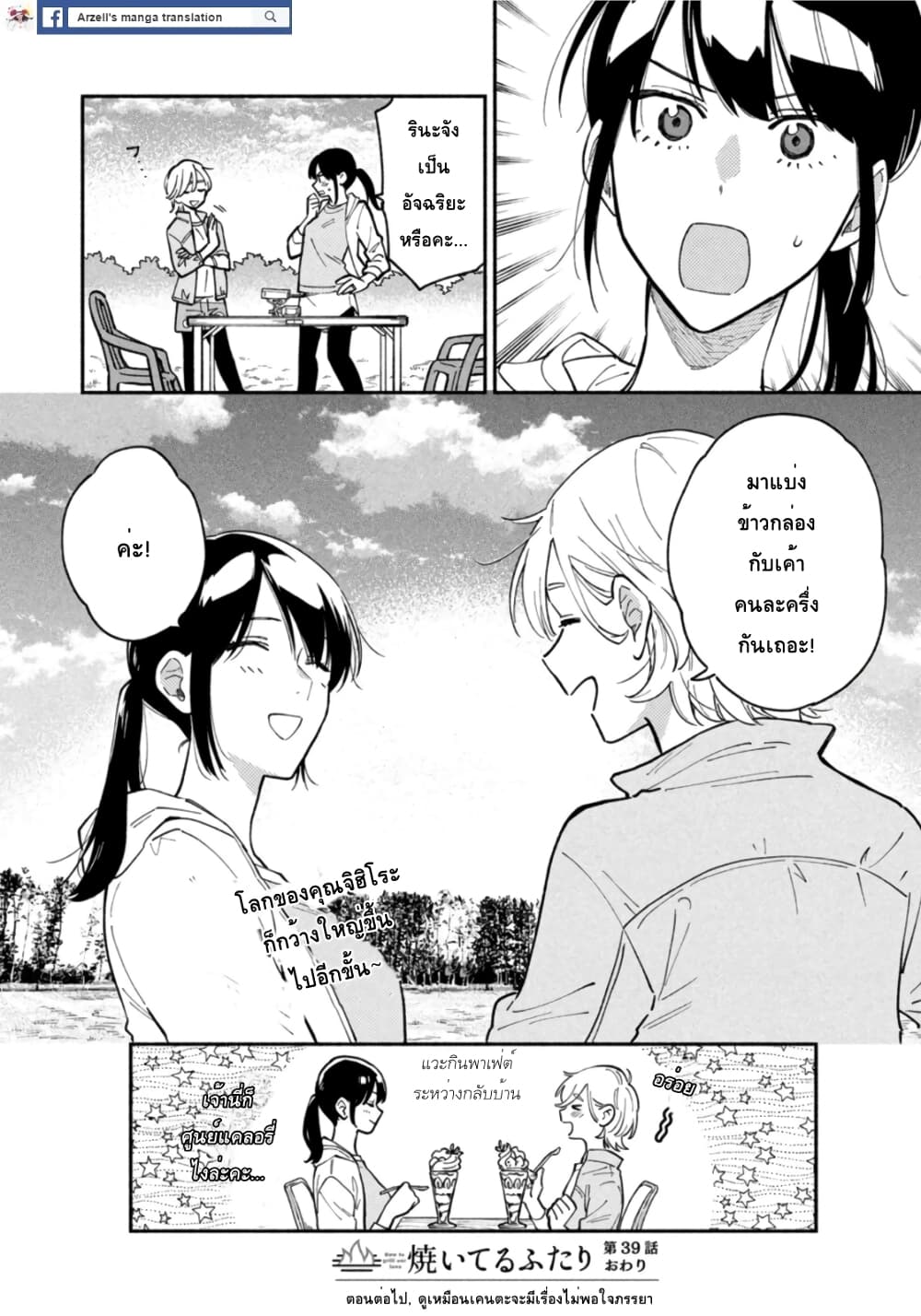 Yaiteru Futari page 16