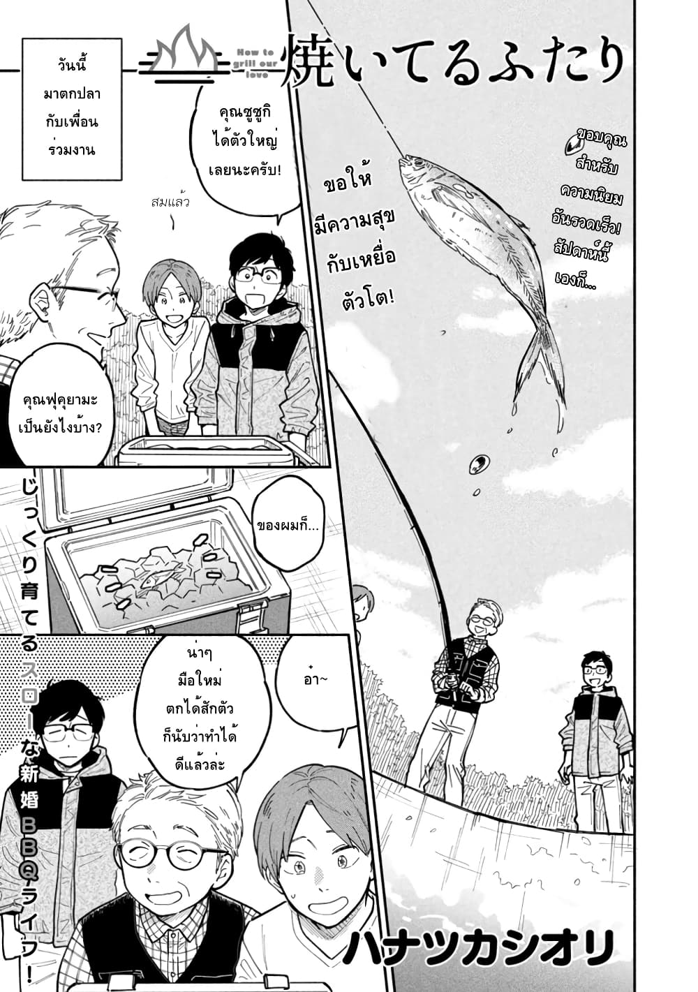 Yaiteru Futari page 1