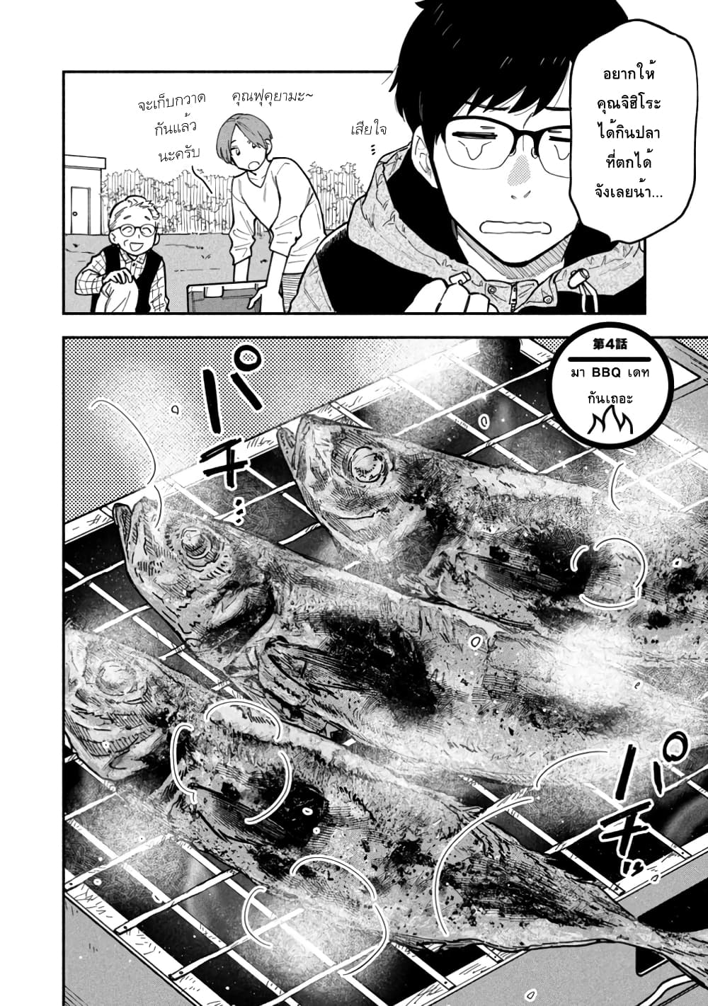 Yaiteru Futari page 2