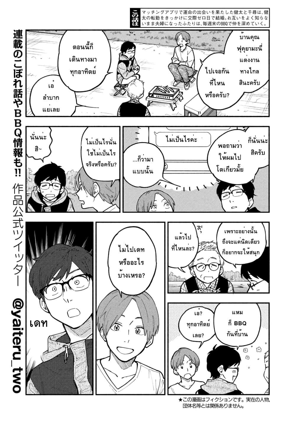 Yaiteru Futari page 3