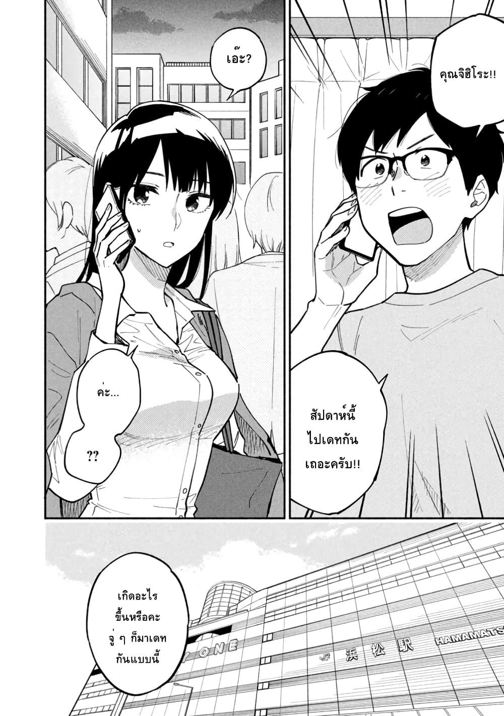 Yaiteru Futari page 4