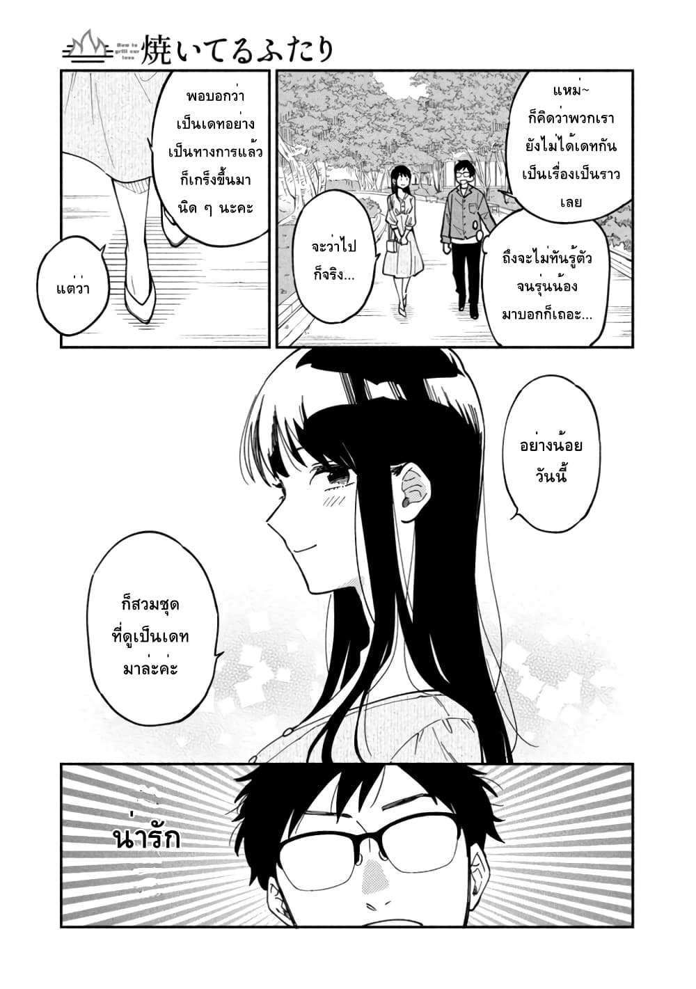 Yaiteru Futari page 5
