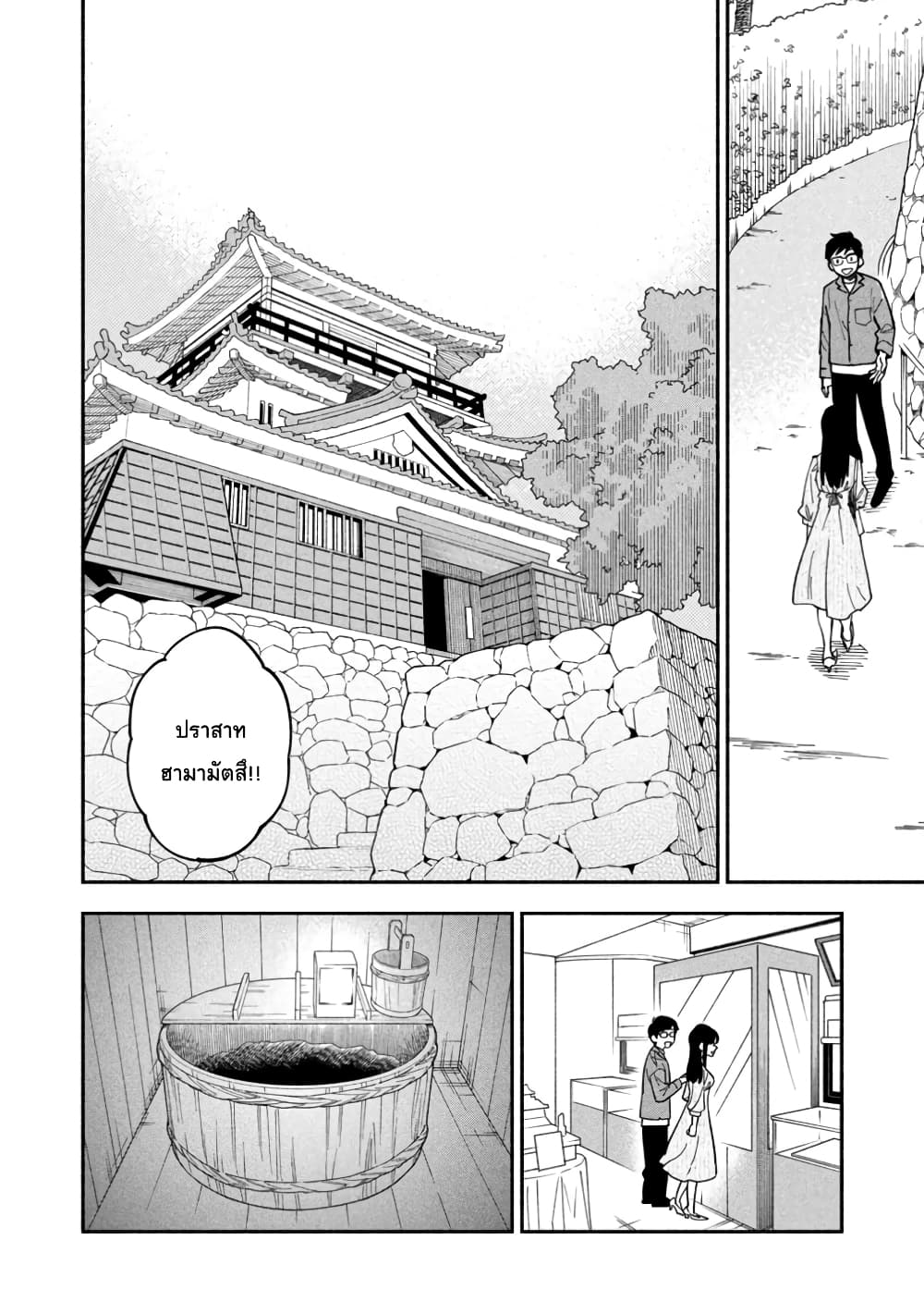 Yaiteru Futari page 6