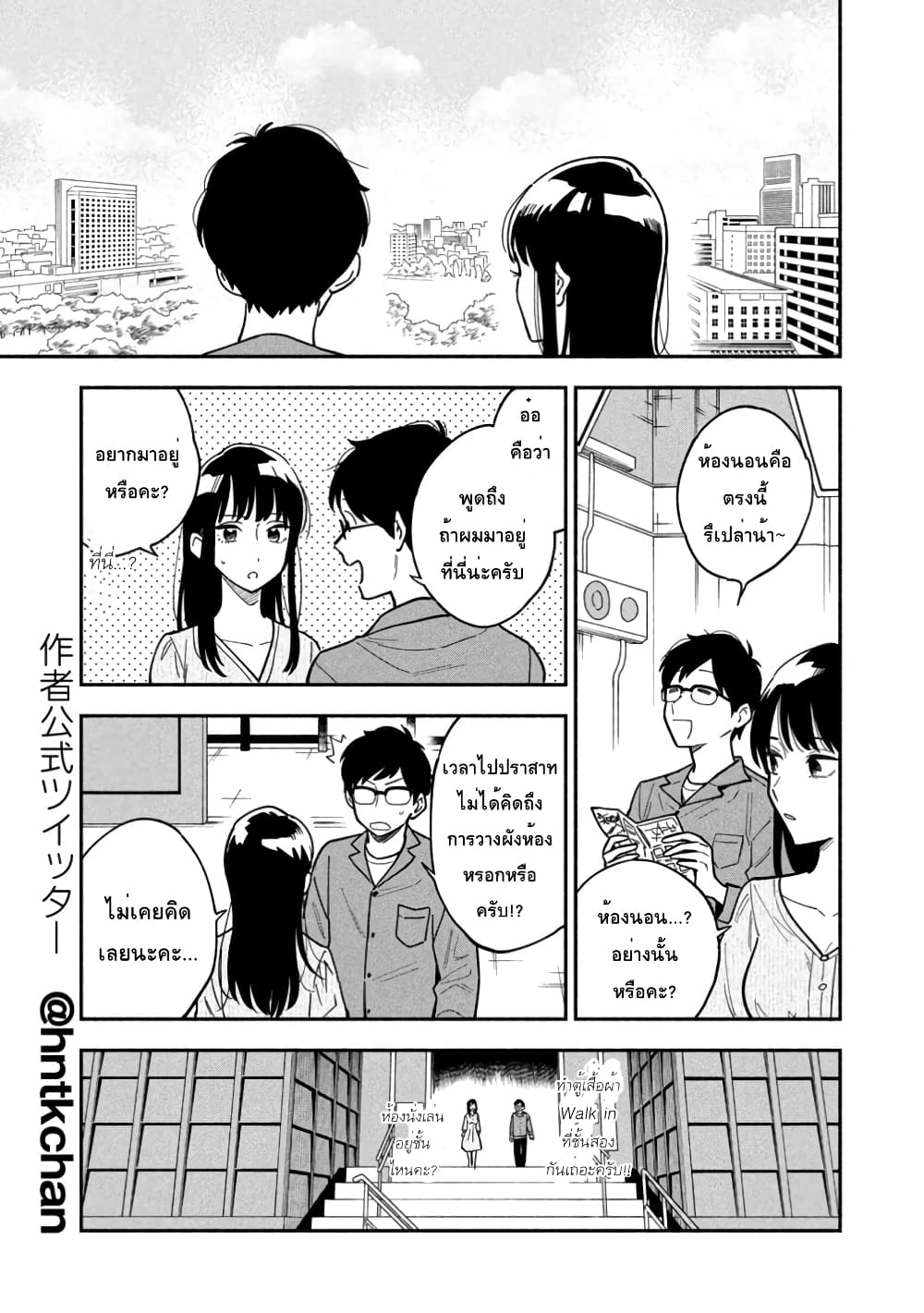 Yaiteru Futari page 7