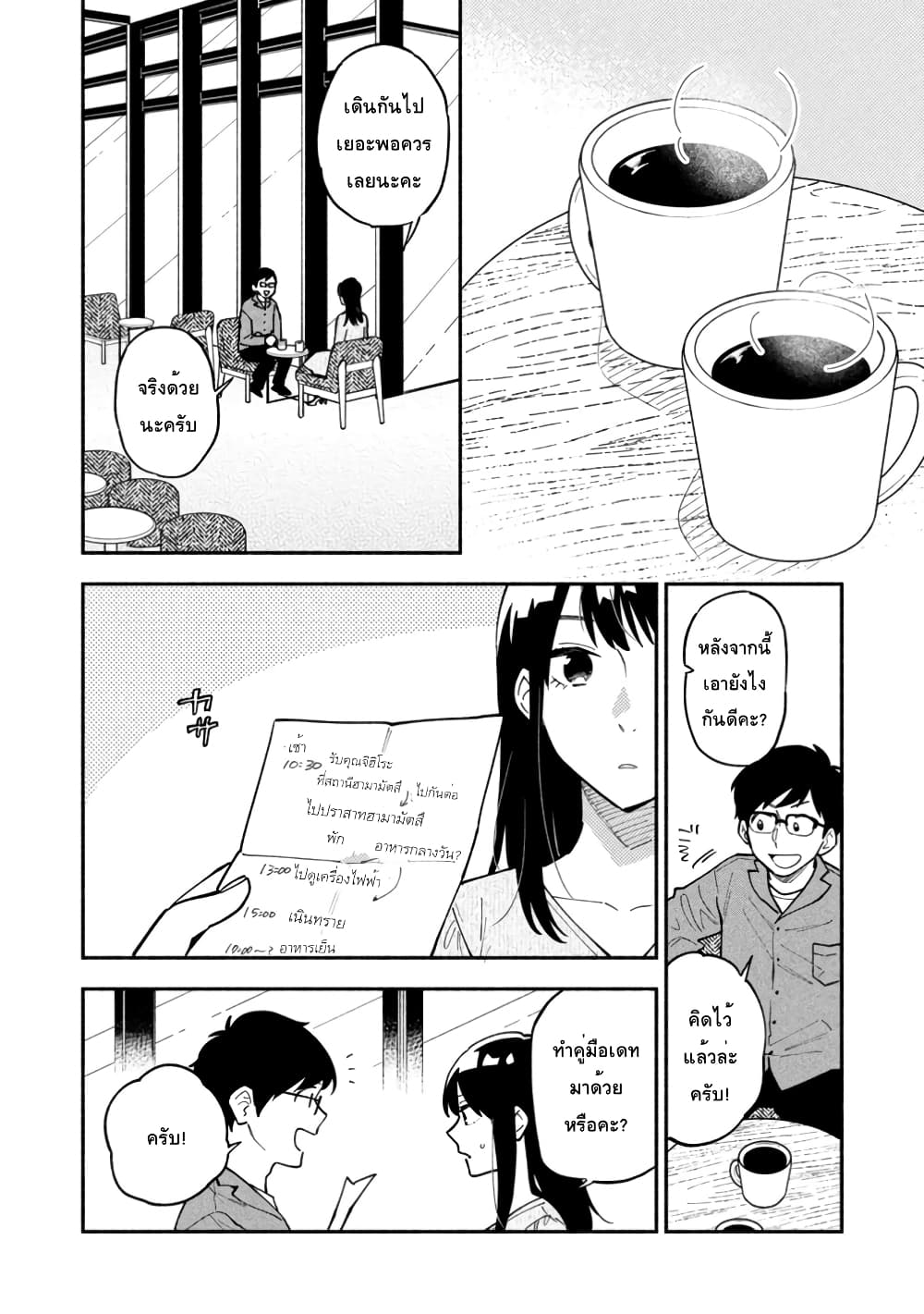 Yaiteru Futari page 8