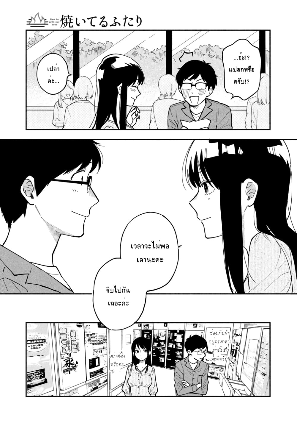 Yaiteru Futari page 9