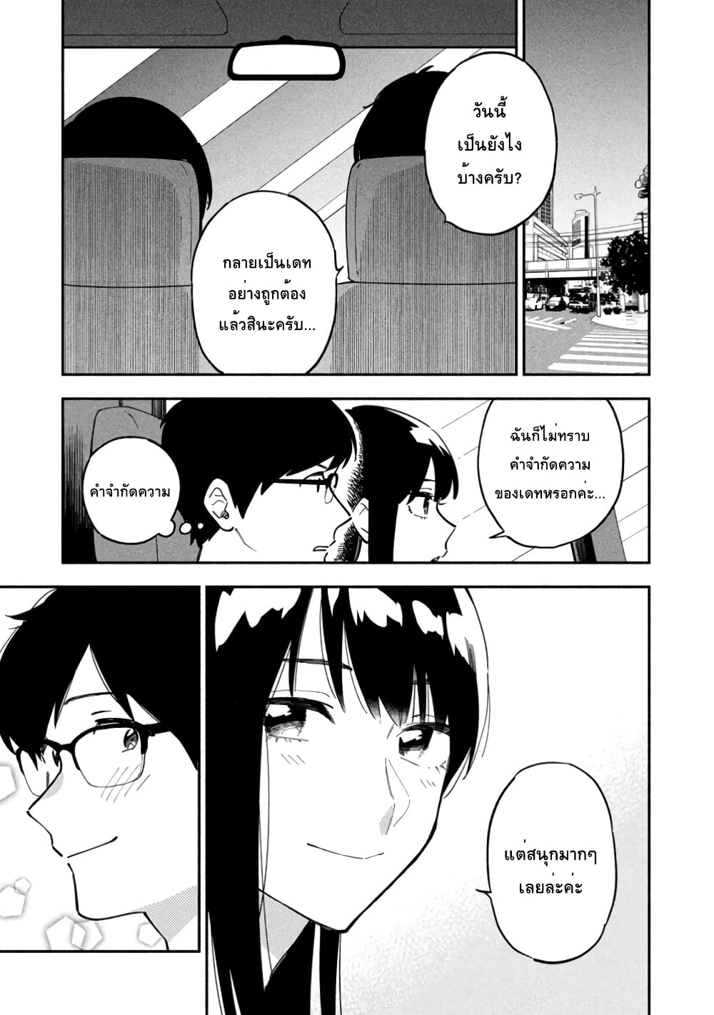 Yaiteru Futari page 11