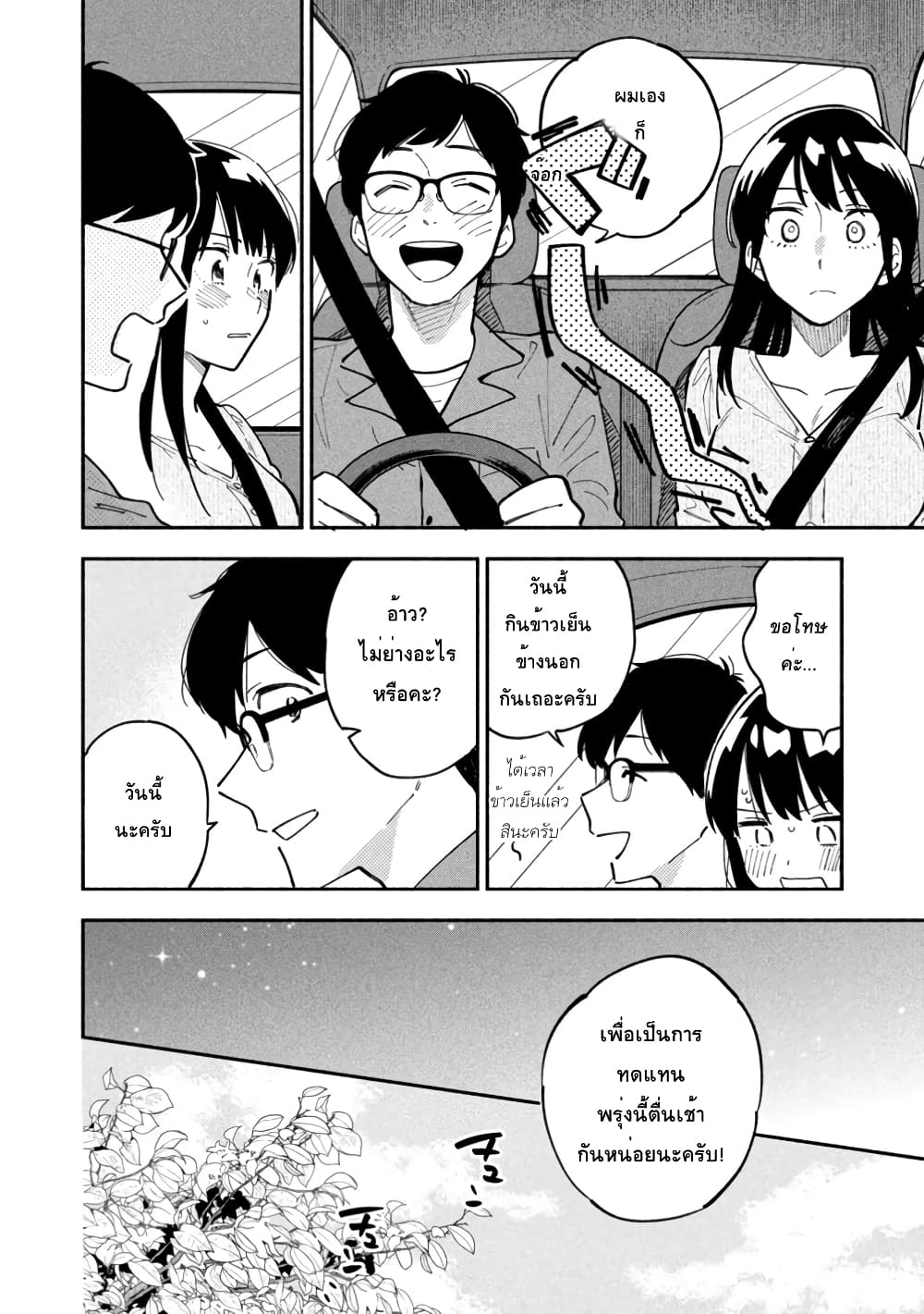 Yaiteru Futari page 12