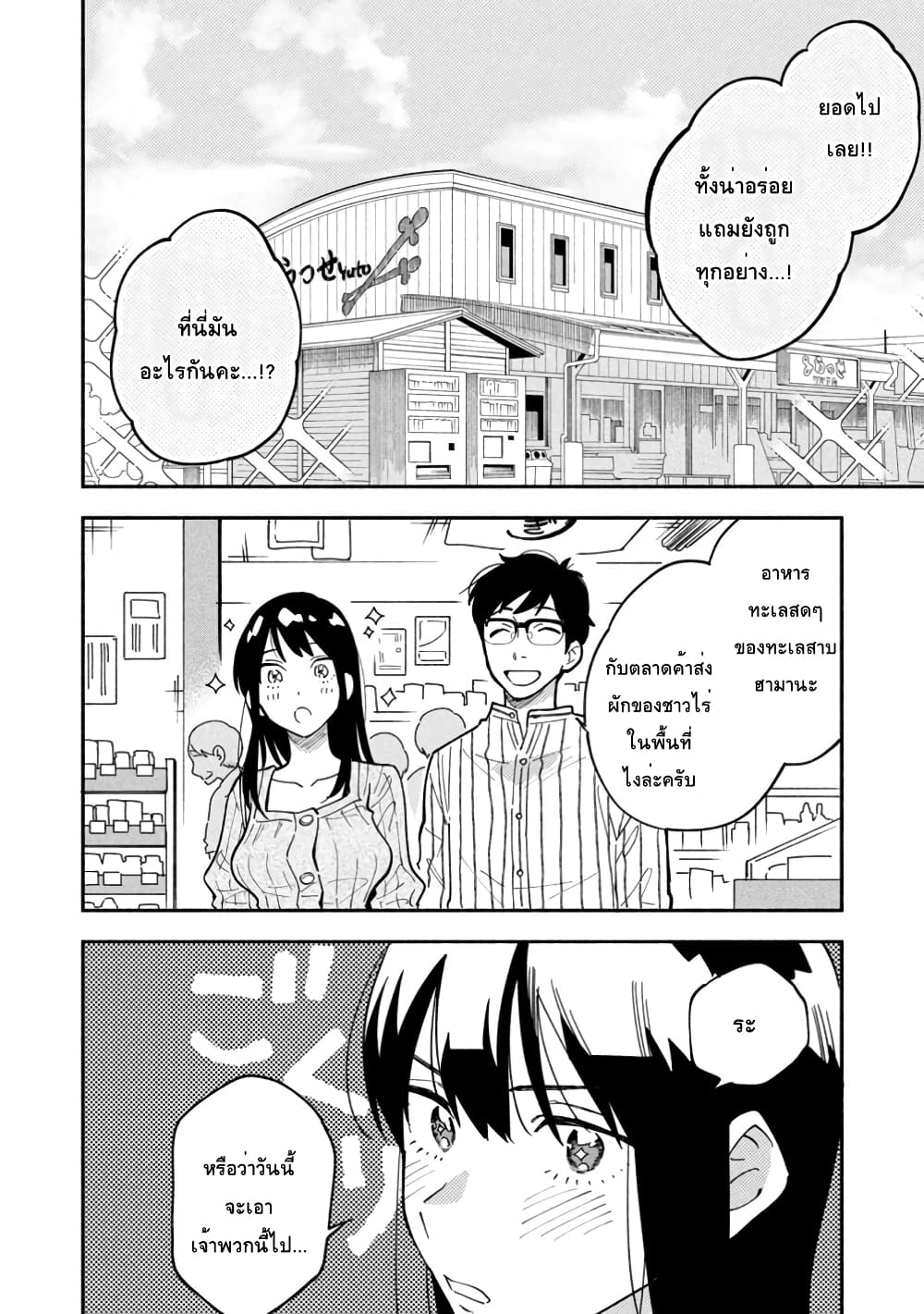 Yaiteru Futari page 14