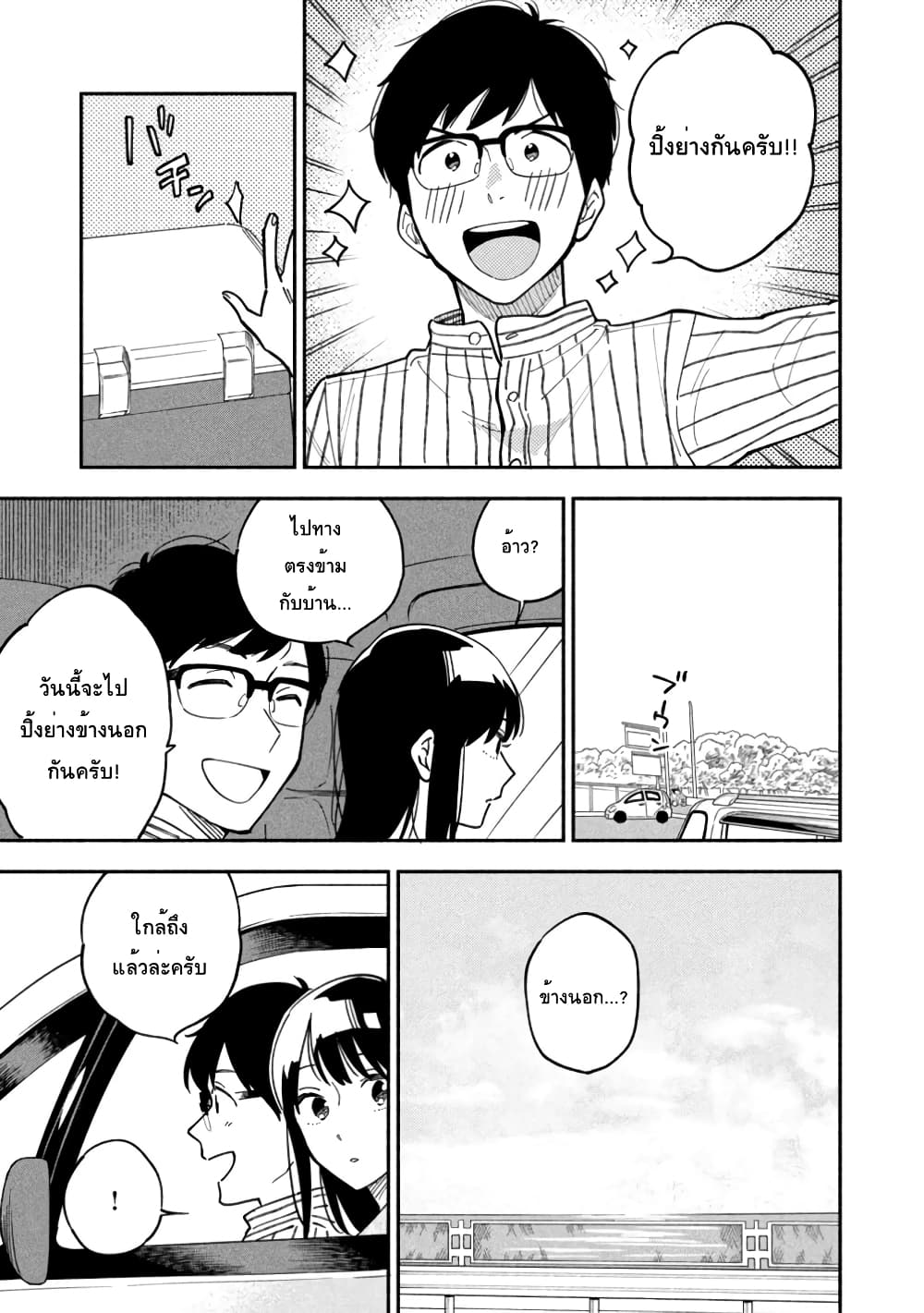 Yaiteru Futari page 15