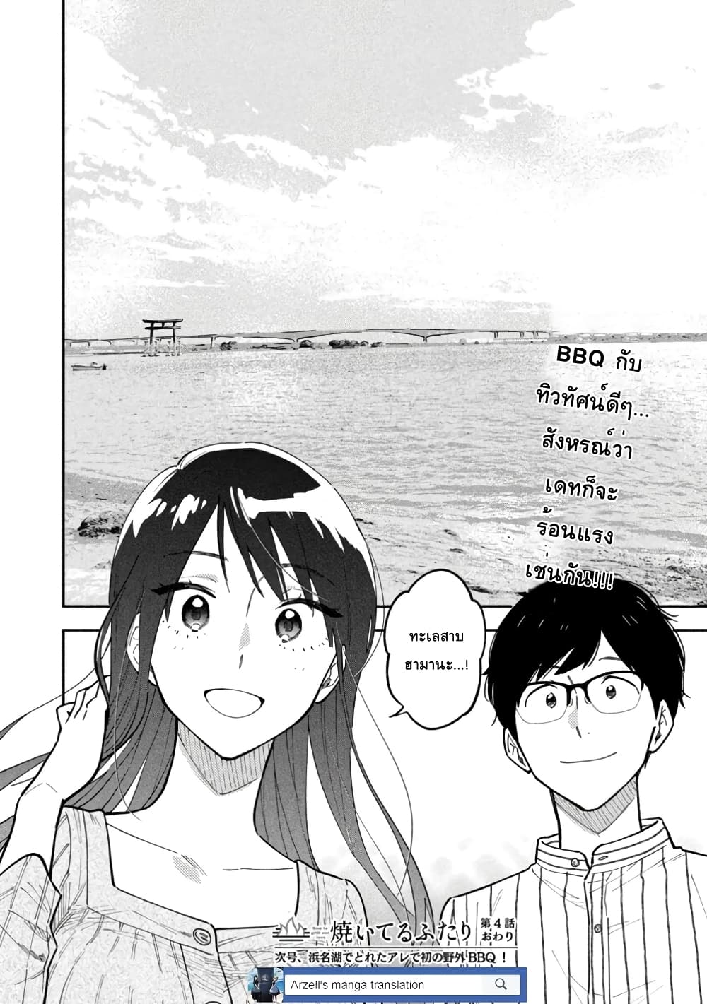 Yaiteru Futari page 16