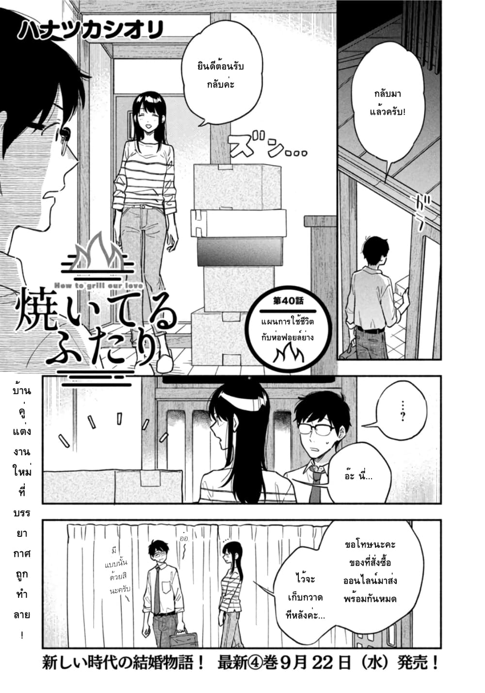 Yaiteru Futari page 1