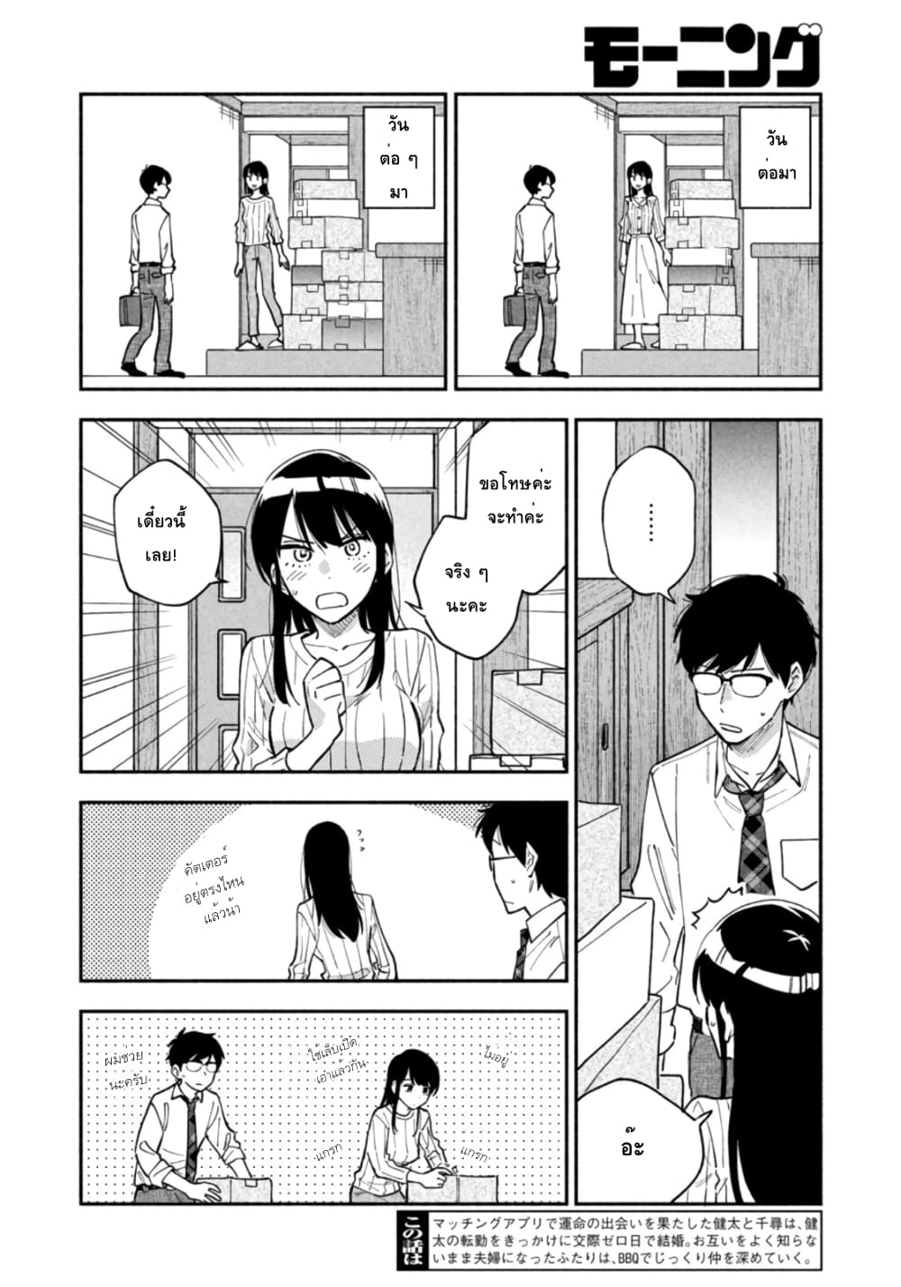 Yaiteru Futari page 2