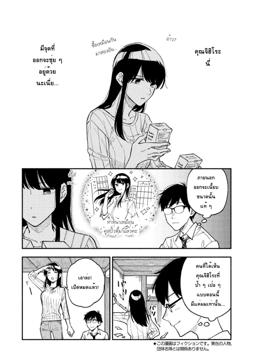 Yaiteru Futari page 3