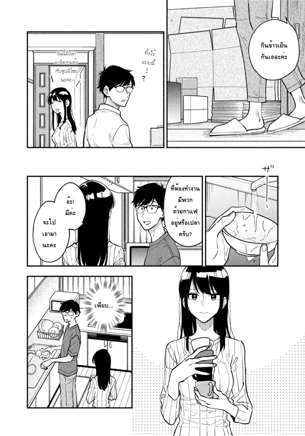 Yaiteru Futari page 4