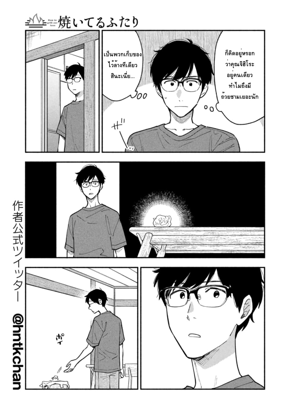 Yaiteru Futari page 5