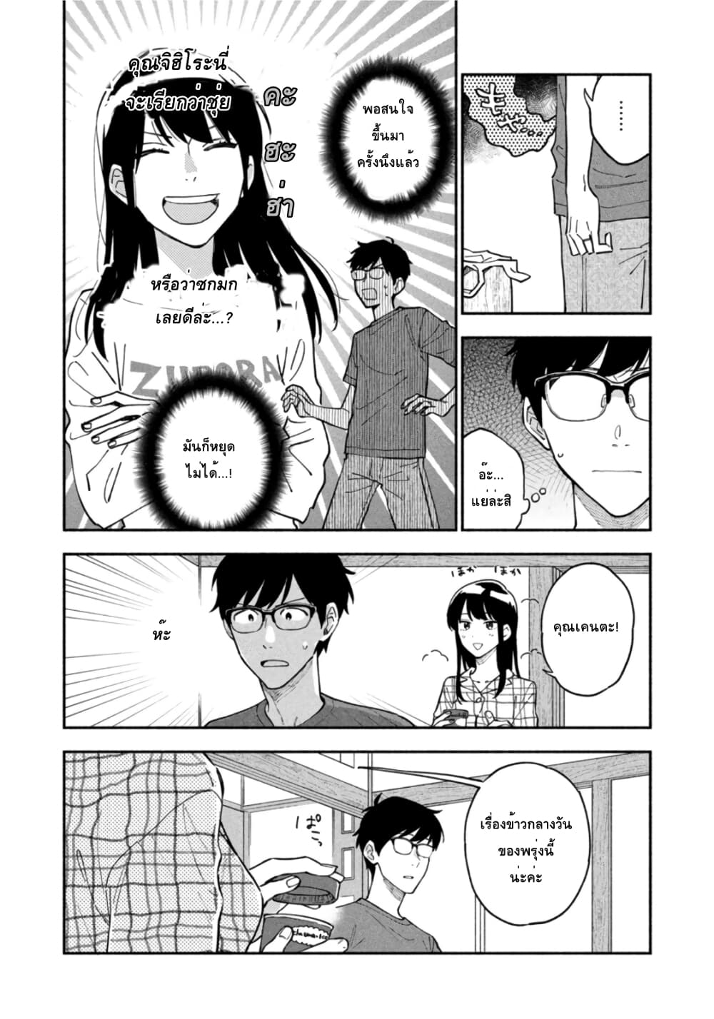 Yaiteru Futari page 6