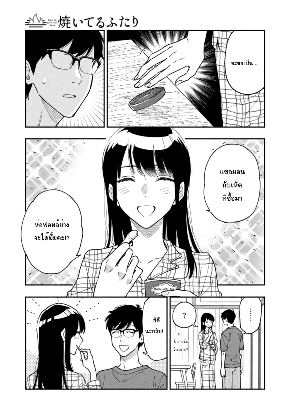 Yaiteru Futari page 7