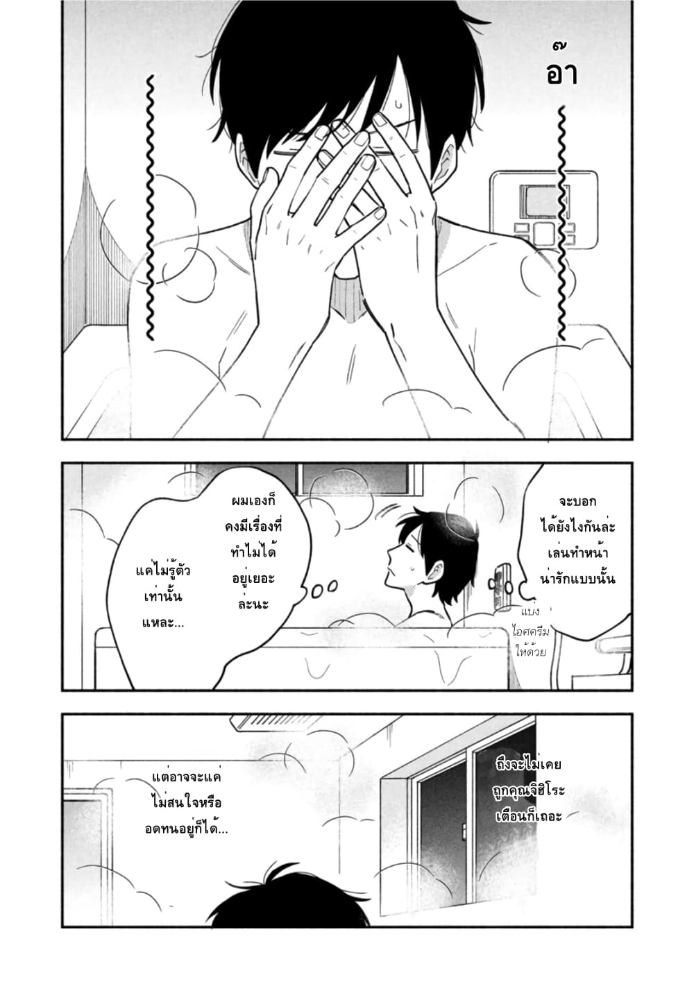 Yaiteru Futari page 8