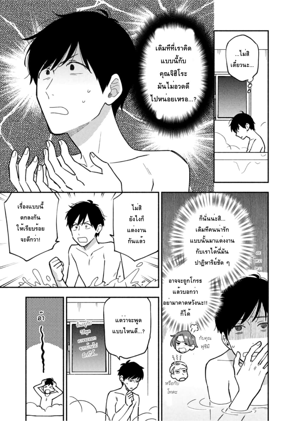 Yaiteru Futari page 9