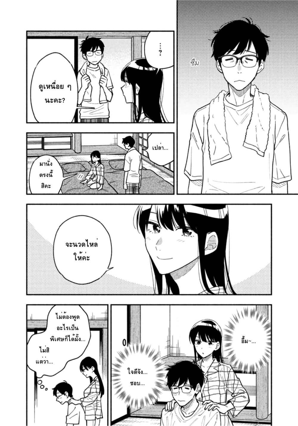 Yaiteru Futari page 10