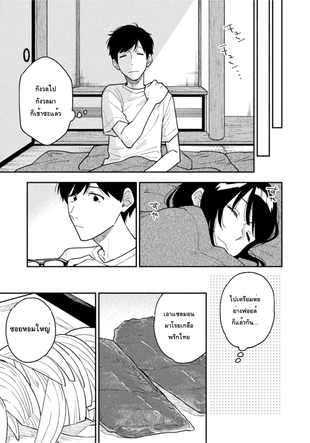 Yaiteru Futari page 11