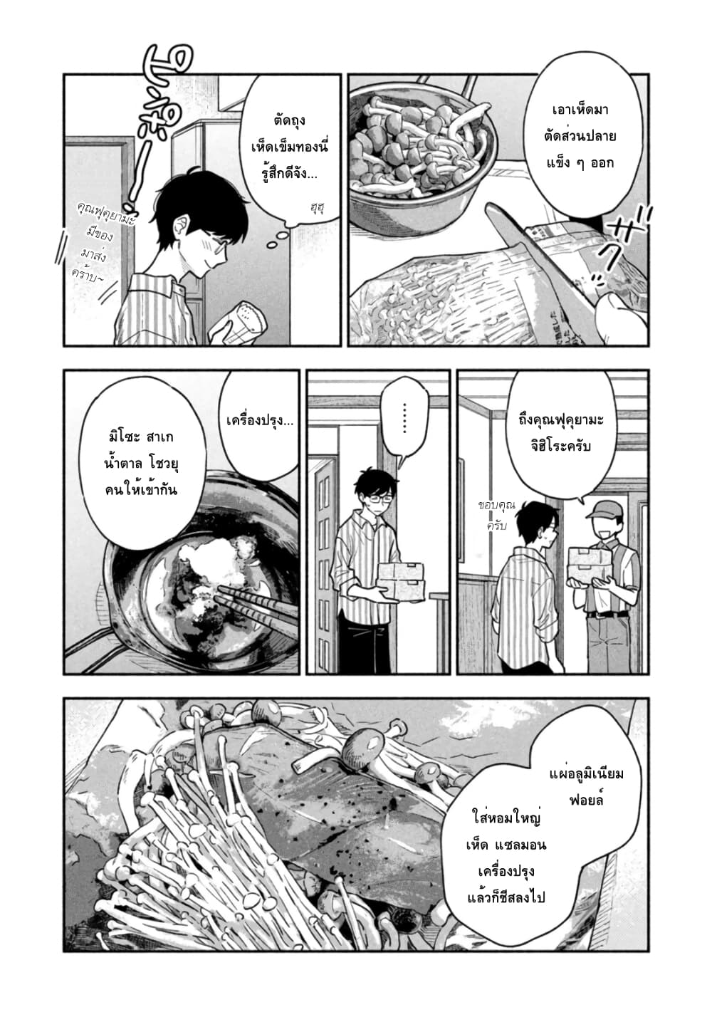 Yaiteru Futari page 12