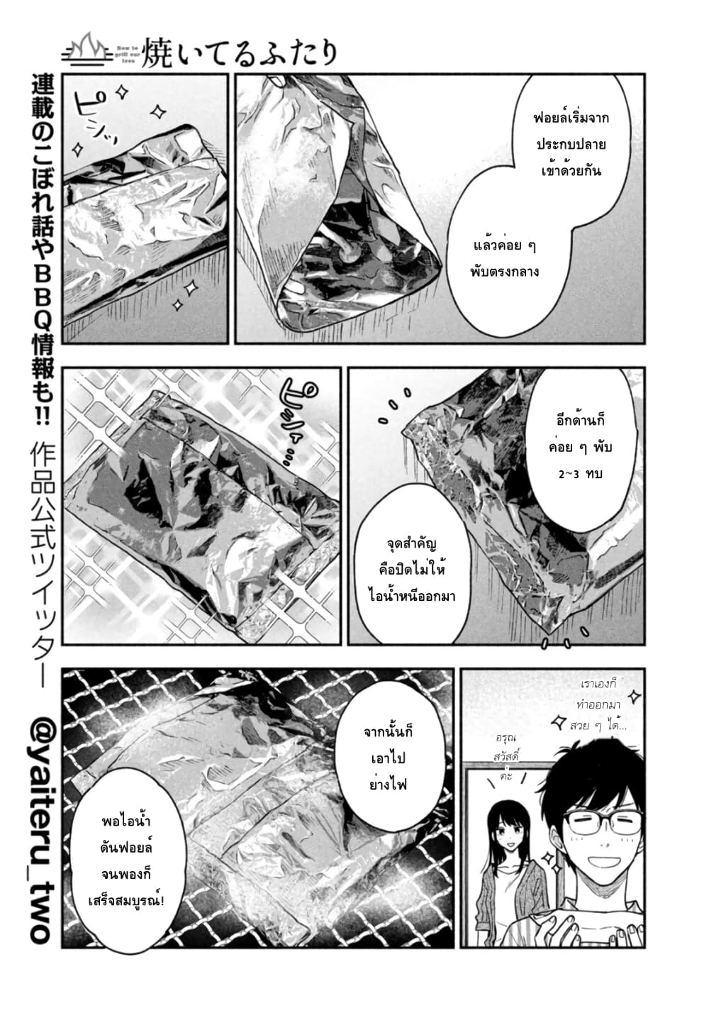 Yaiteru Futari page 13