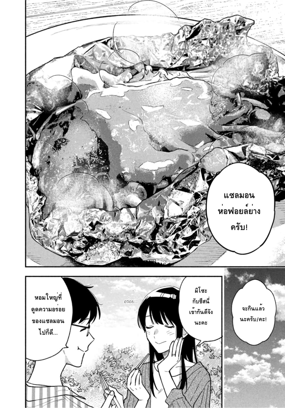 Yaiteru Futari page 14