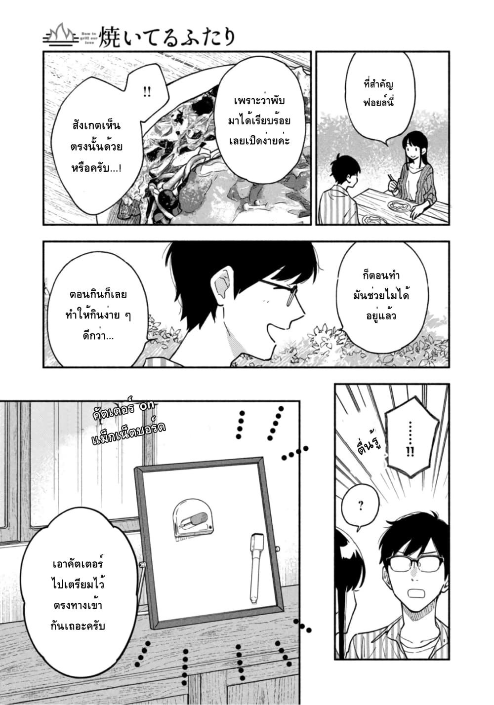 Yaiteru Futari page 15