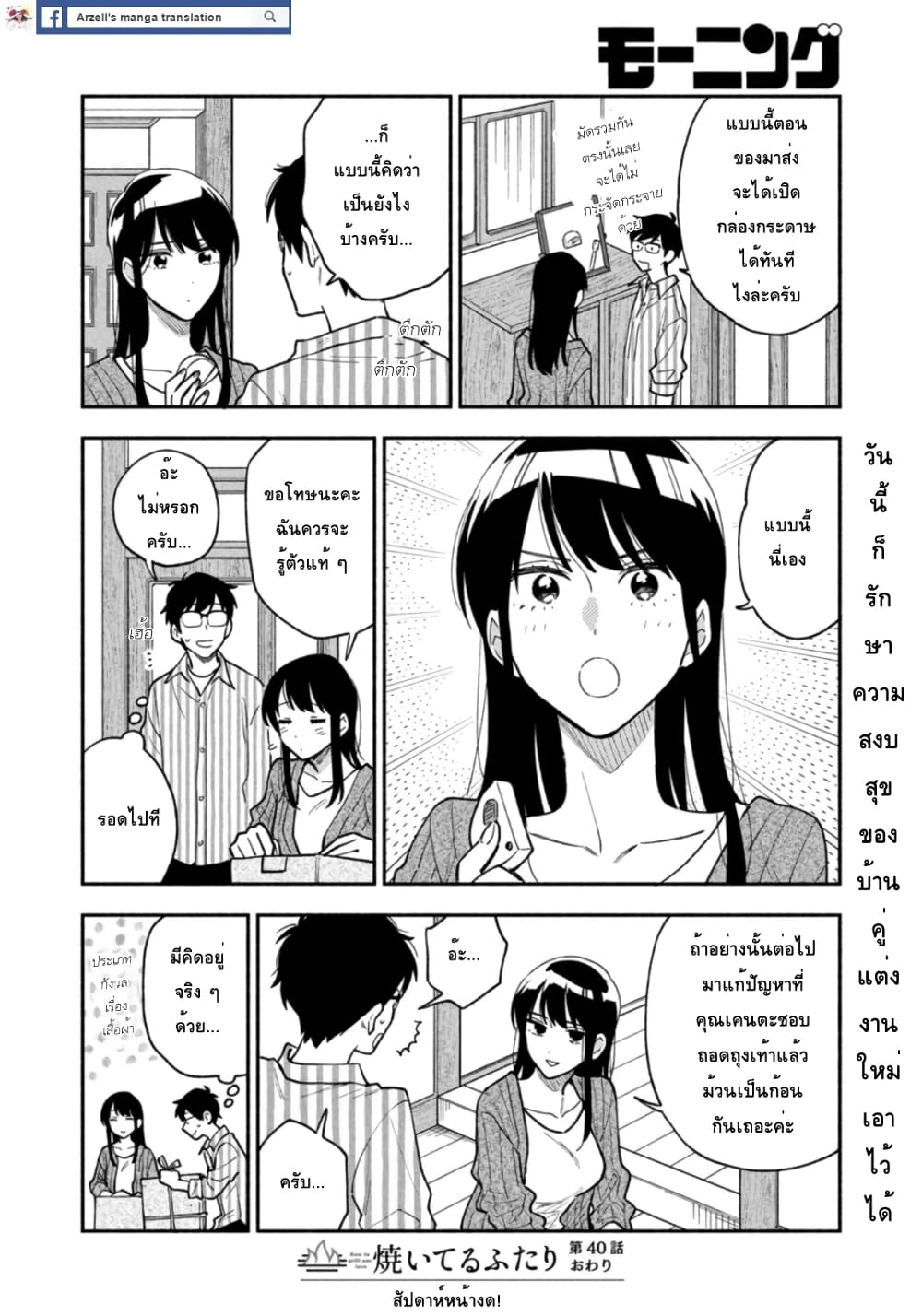 Yaiteru Futari page 16