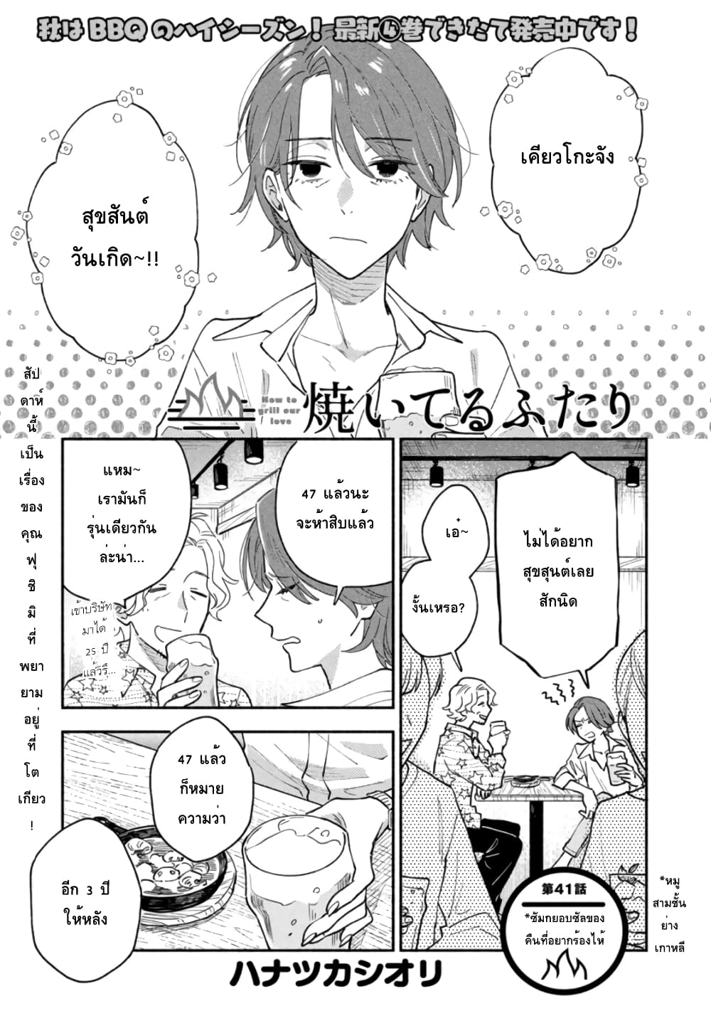 Yaiteru Futari page 1