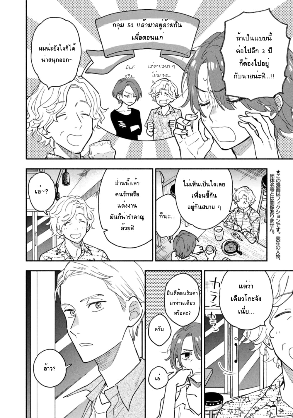 Yaiteru Futari page 2
