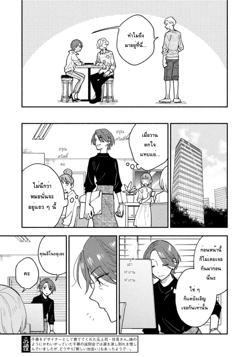 Yaiteru Futari page 3