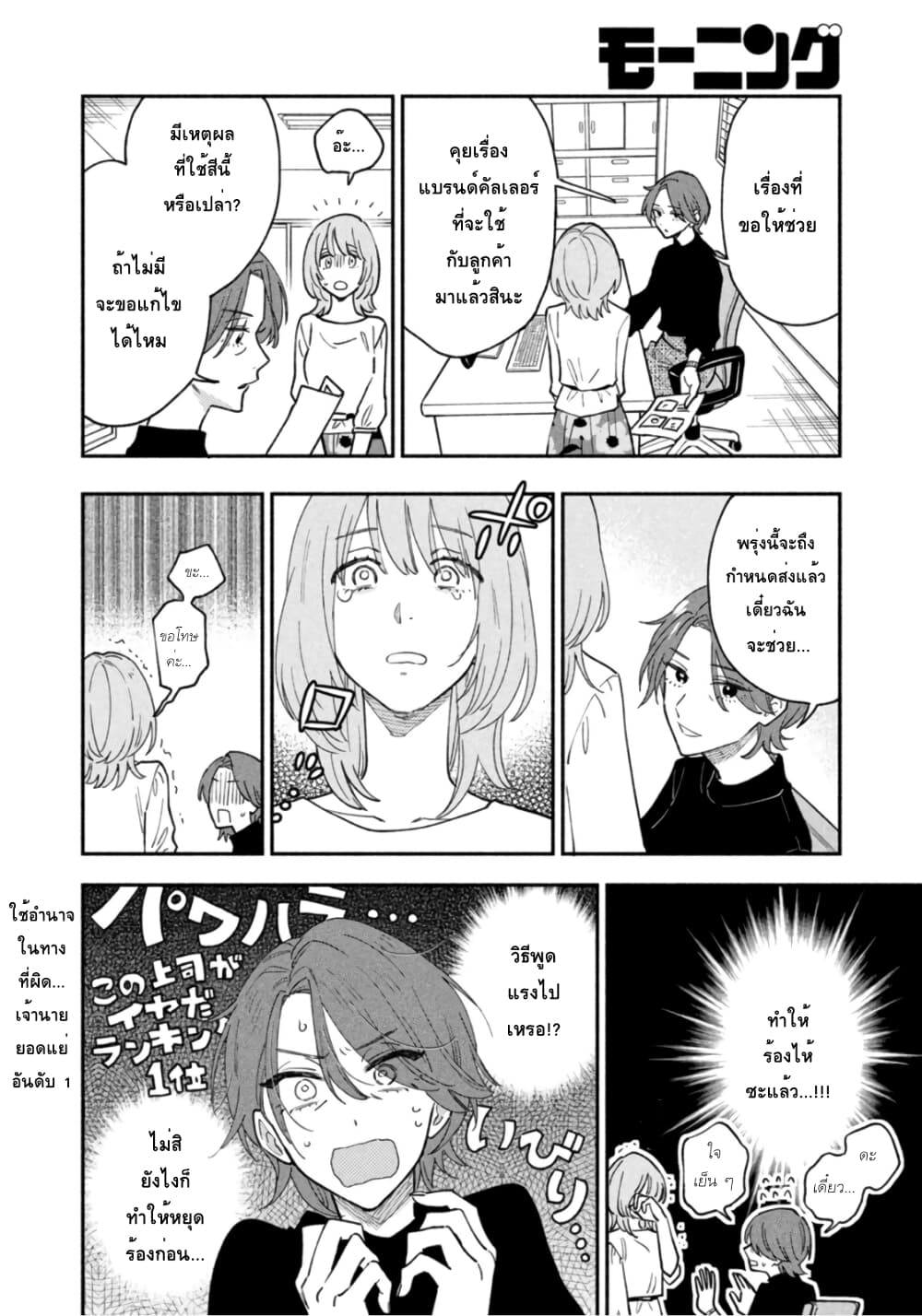 Yaiteru Futari page 4