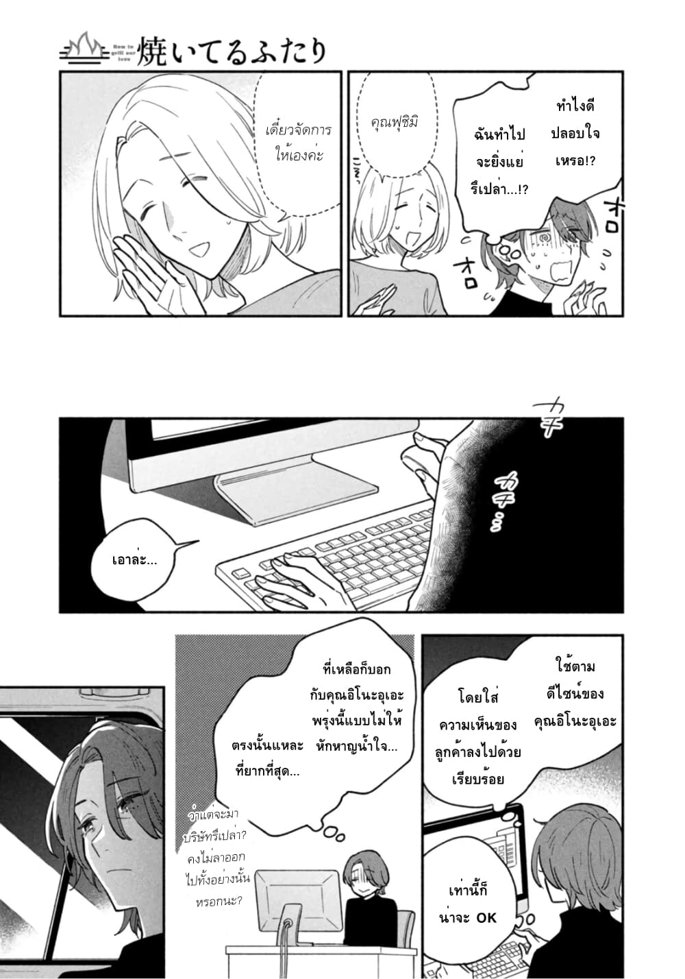 Yaiteru Futari page 5
