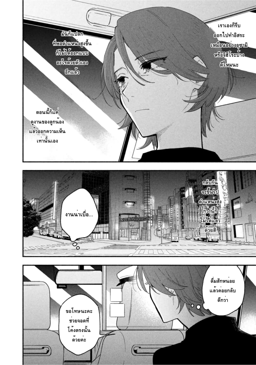 Yaiteru Futari page 6