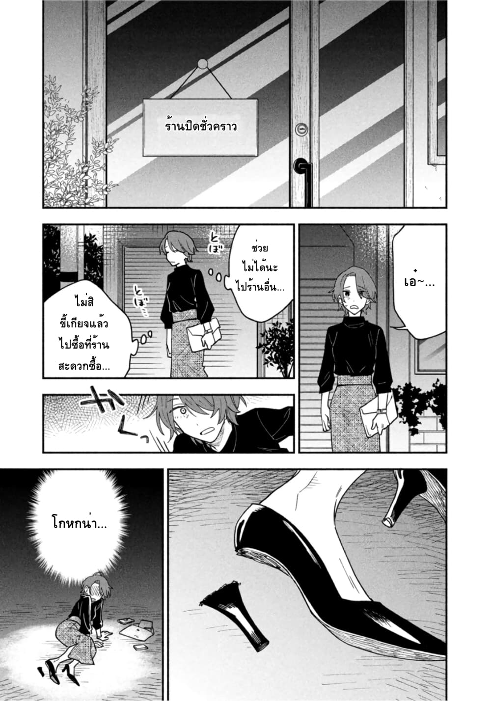 Yaiteru Futari page 7