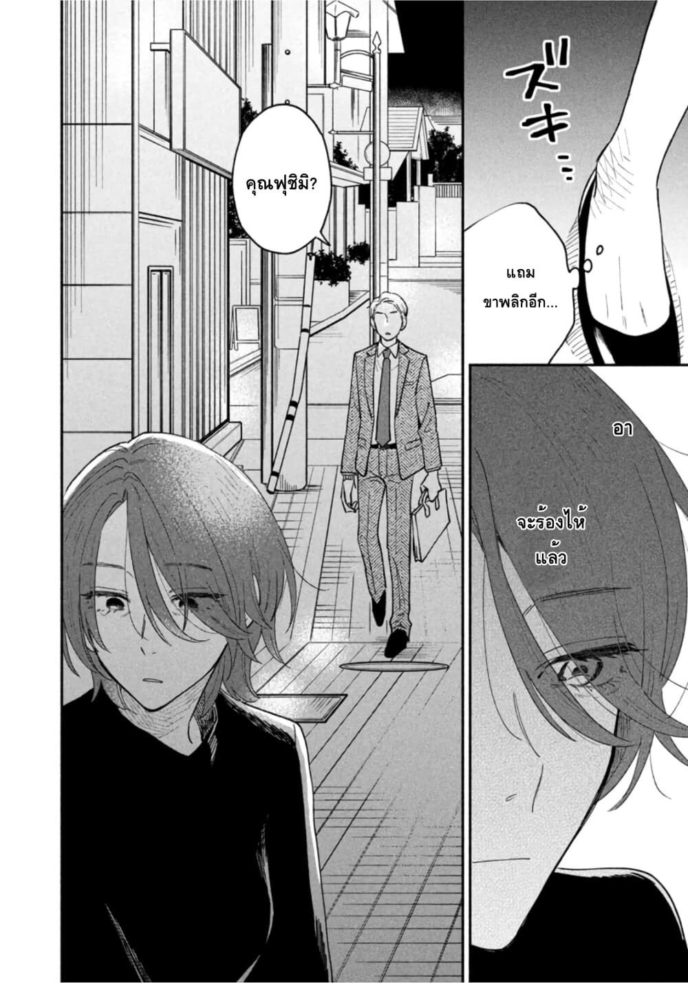 Yaiteru Futari page 8