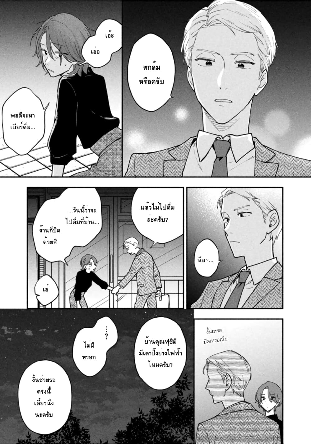 Yaiteru Futari page 9